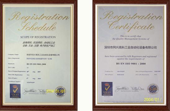  ISO 9001：2000企业认证 