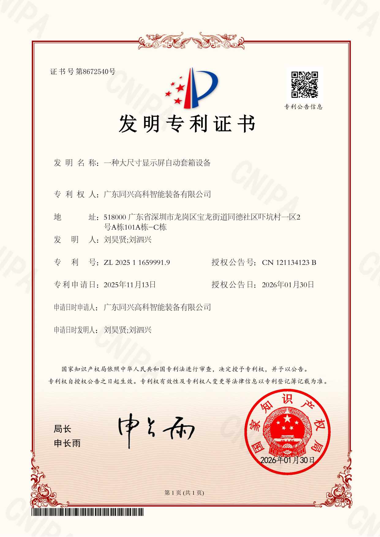 Patent Certificate