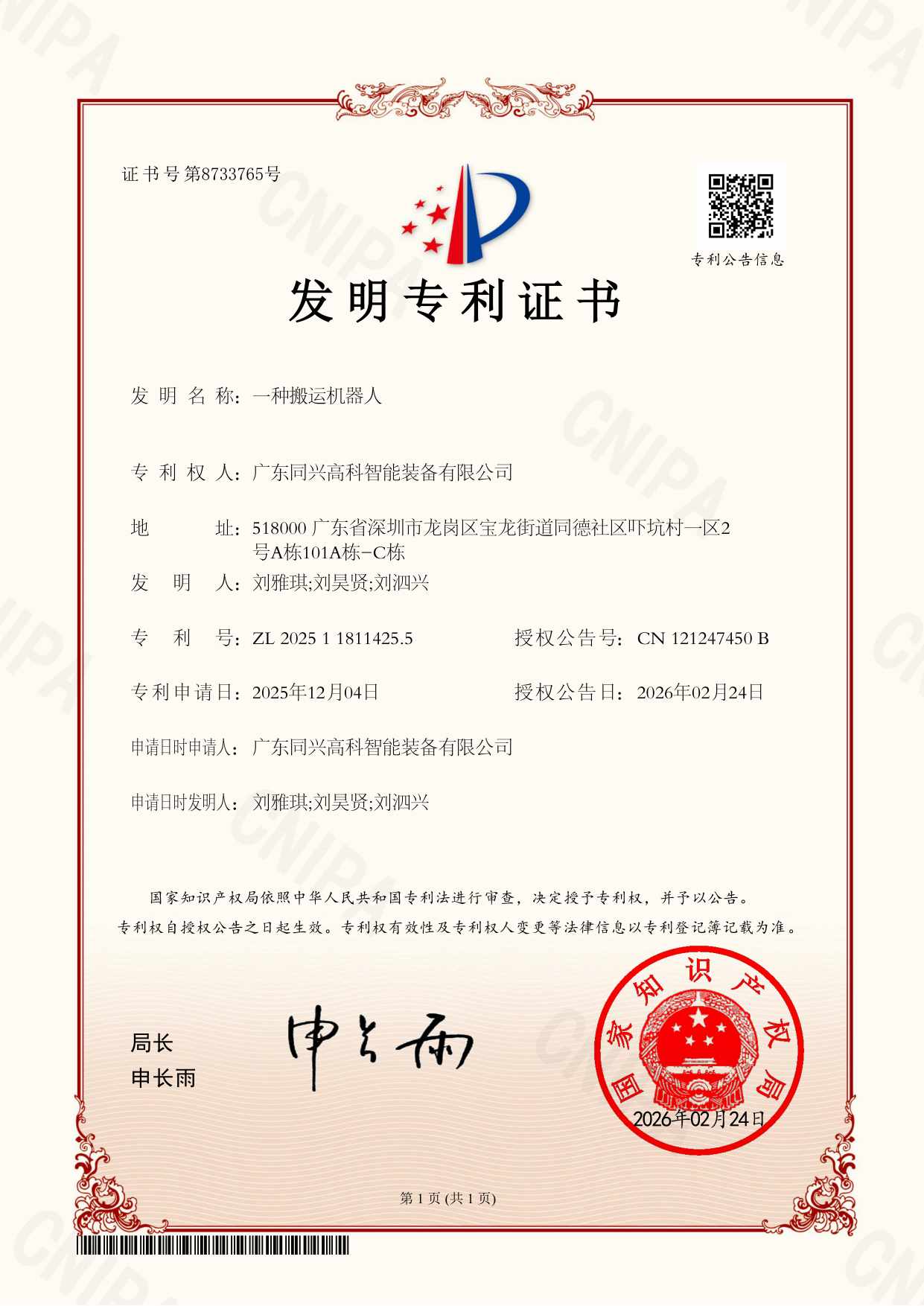 Patent Certificate