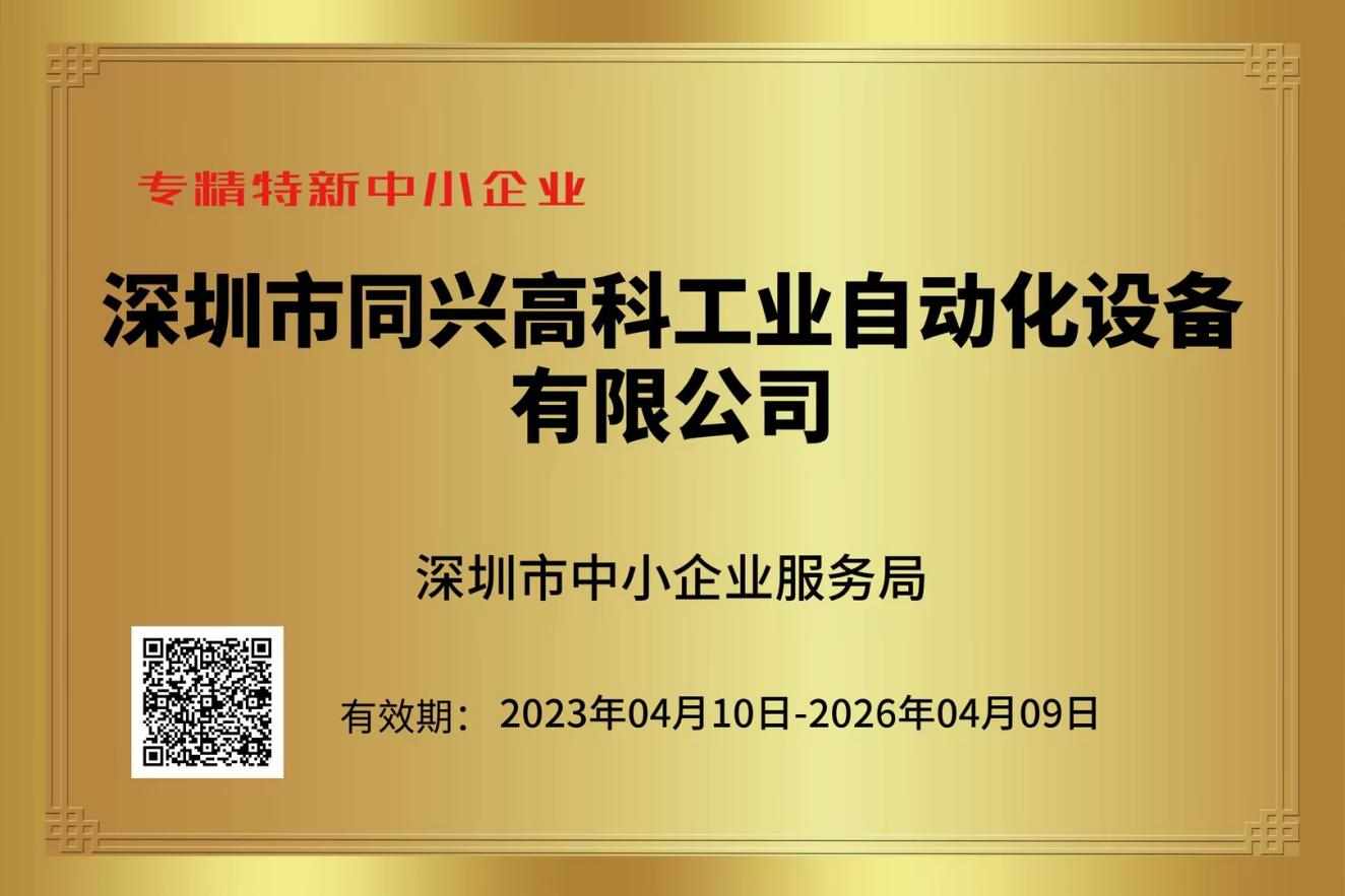 Specialized & Distinctive SME Certificate