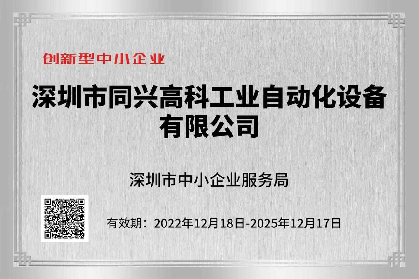 Innovation SME Certificate