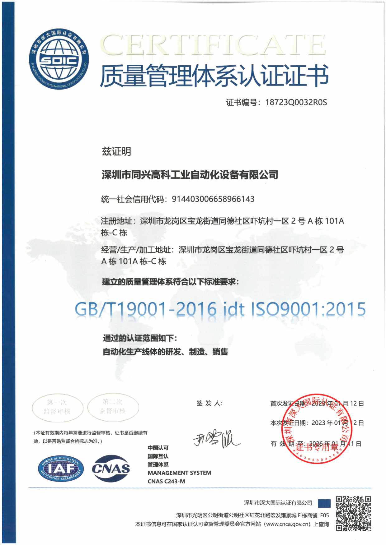 Quality Certification