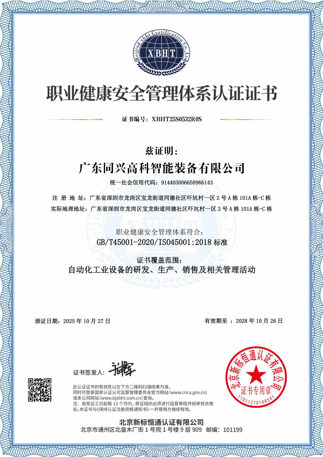 Quality Certification